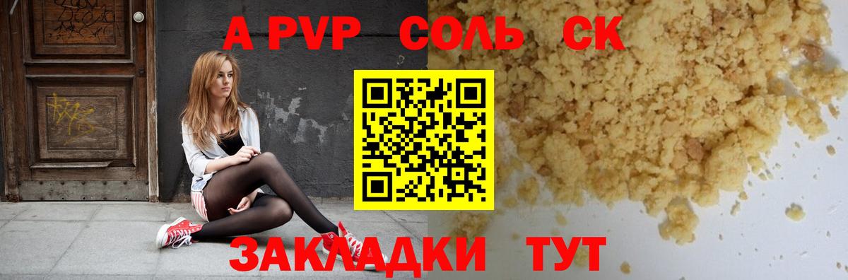 что такое   APVP кристаллы  Alfa_PVP мука  Вход с VPN  A-PVP СК КРИС  Советск 