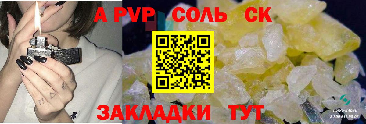 A PVP кристаллы Советск