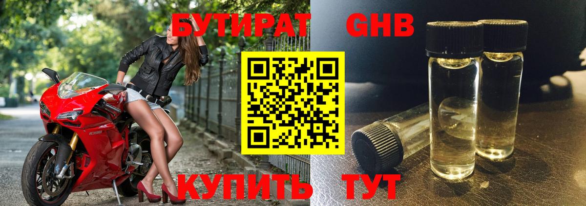 БУТИРАТ  Бутират оксибутират  Вход с VPN  Советск 