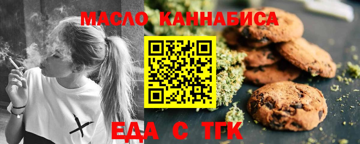 Советск  Печенье с ТГК марихуана  Вход с VPN 