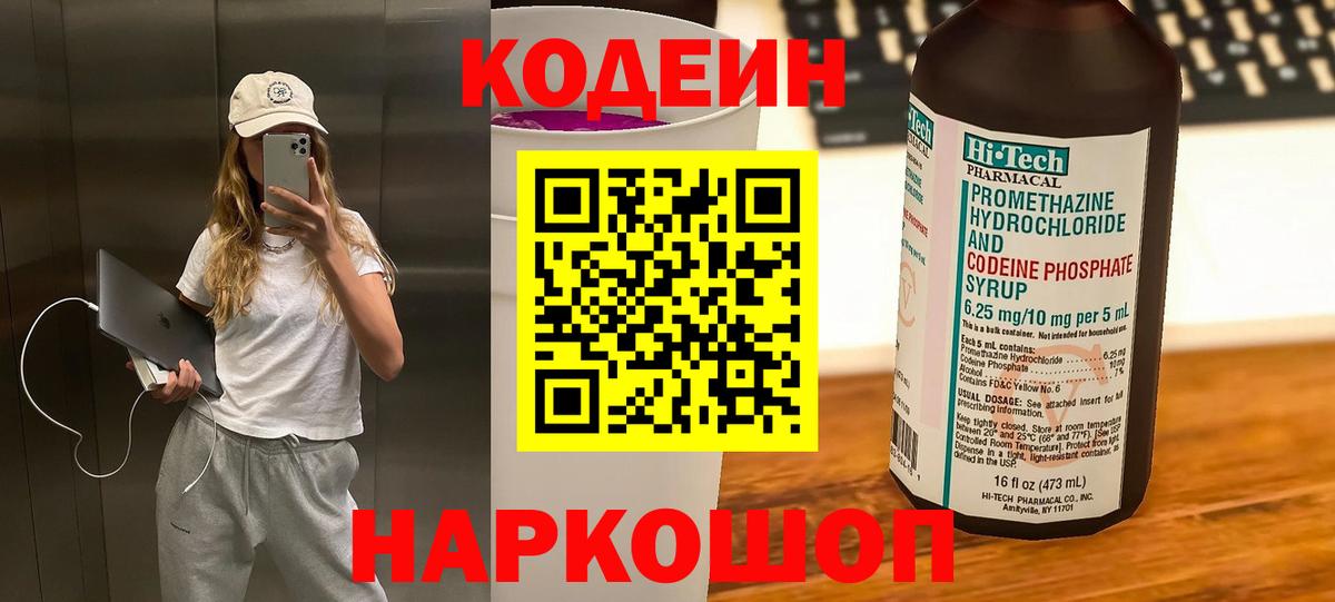 Кодеиновый сироп Lean напиток Lean (лин)  Вход с VPN  Советск 