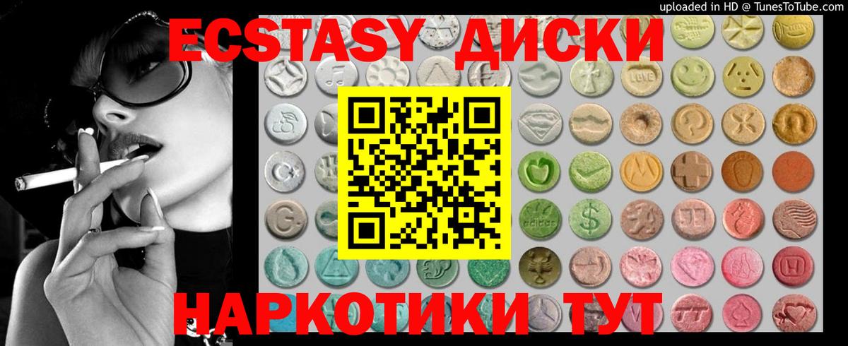 Экстази 99%  ЭКСТАЗИ круглые  цена наркотик  Ecstasy  Советск  Вход с VPN 