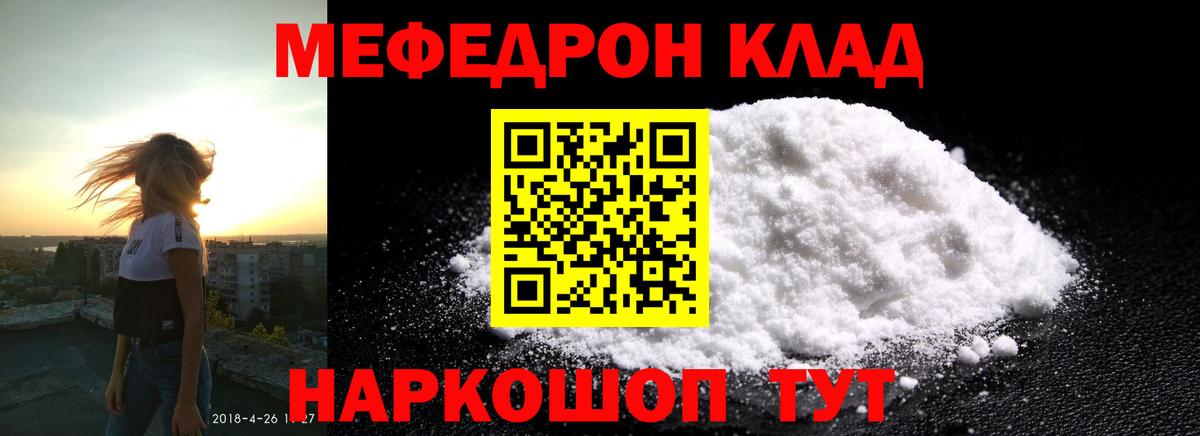 Меф мука Советск