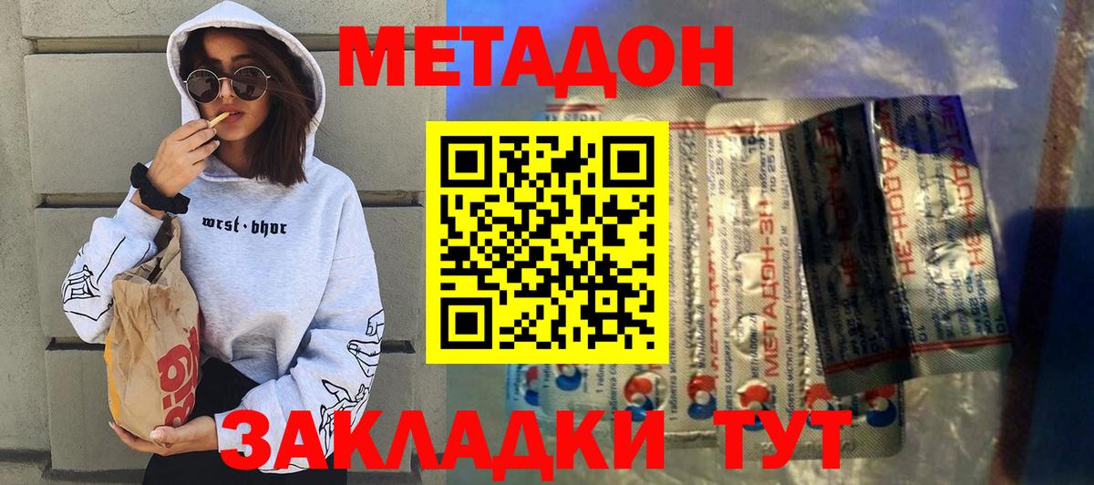 Советск  МЕТАДОН methadone  Вход с VPN 